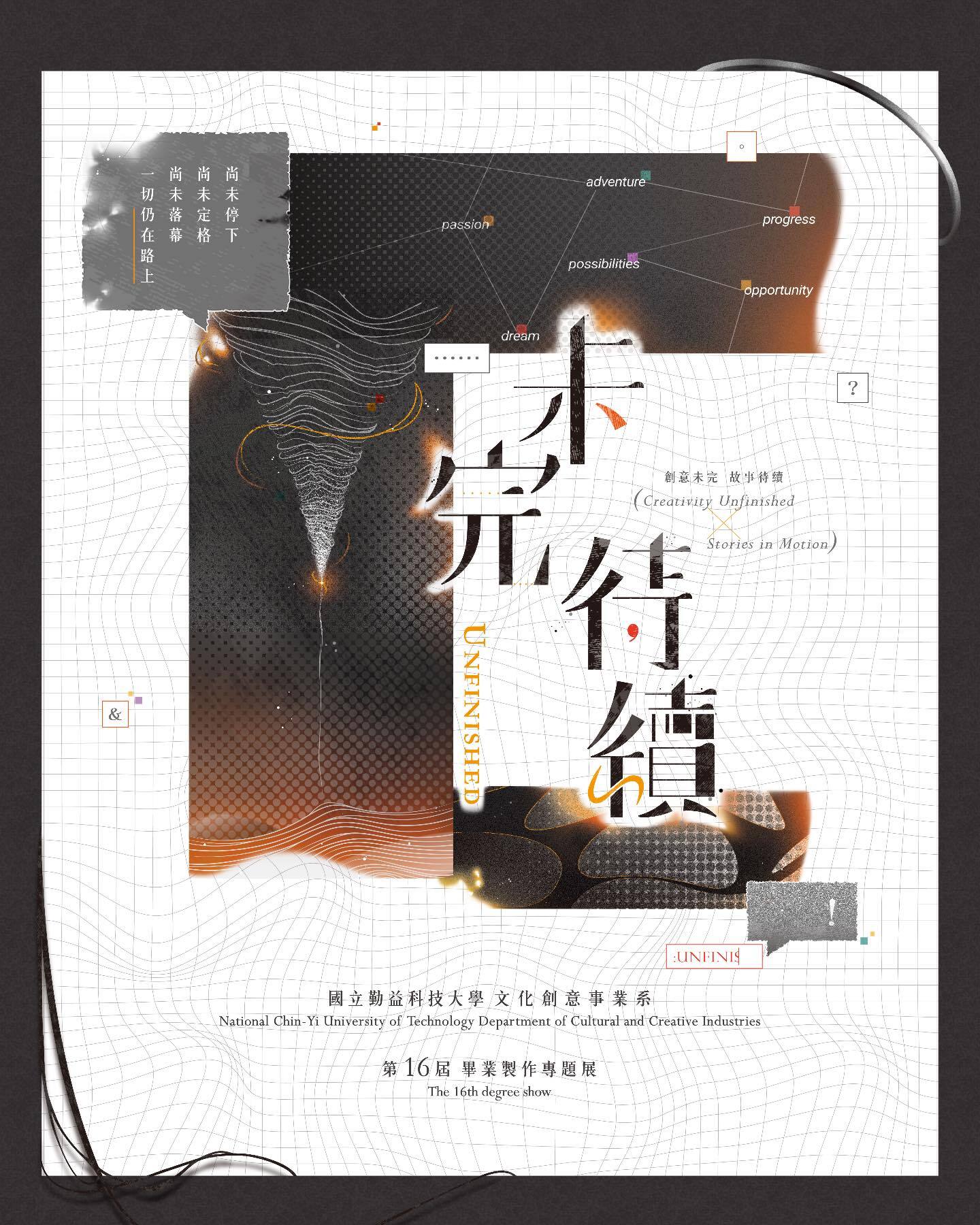 未完待續