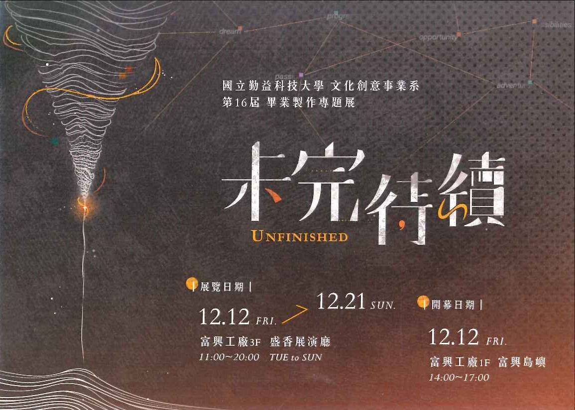 未完待續 邀請卡
