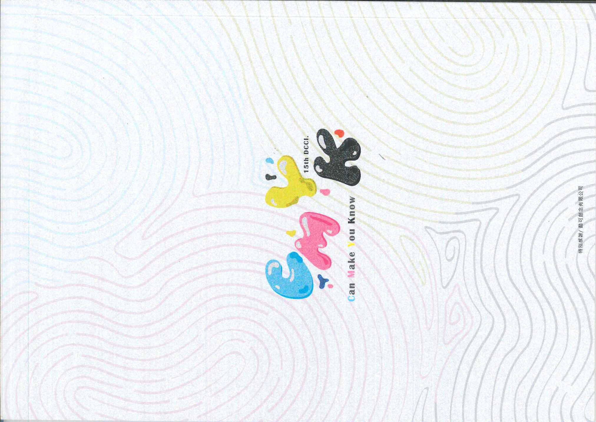 15屆 cmyk海報背面