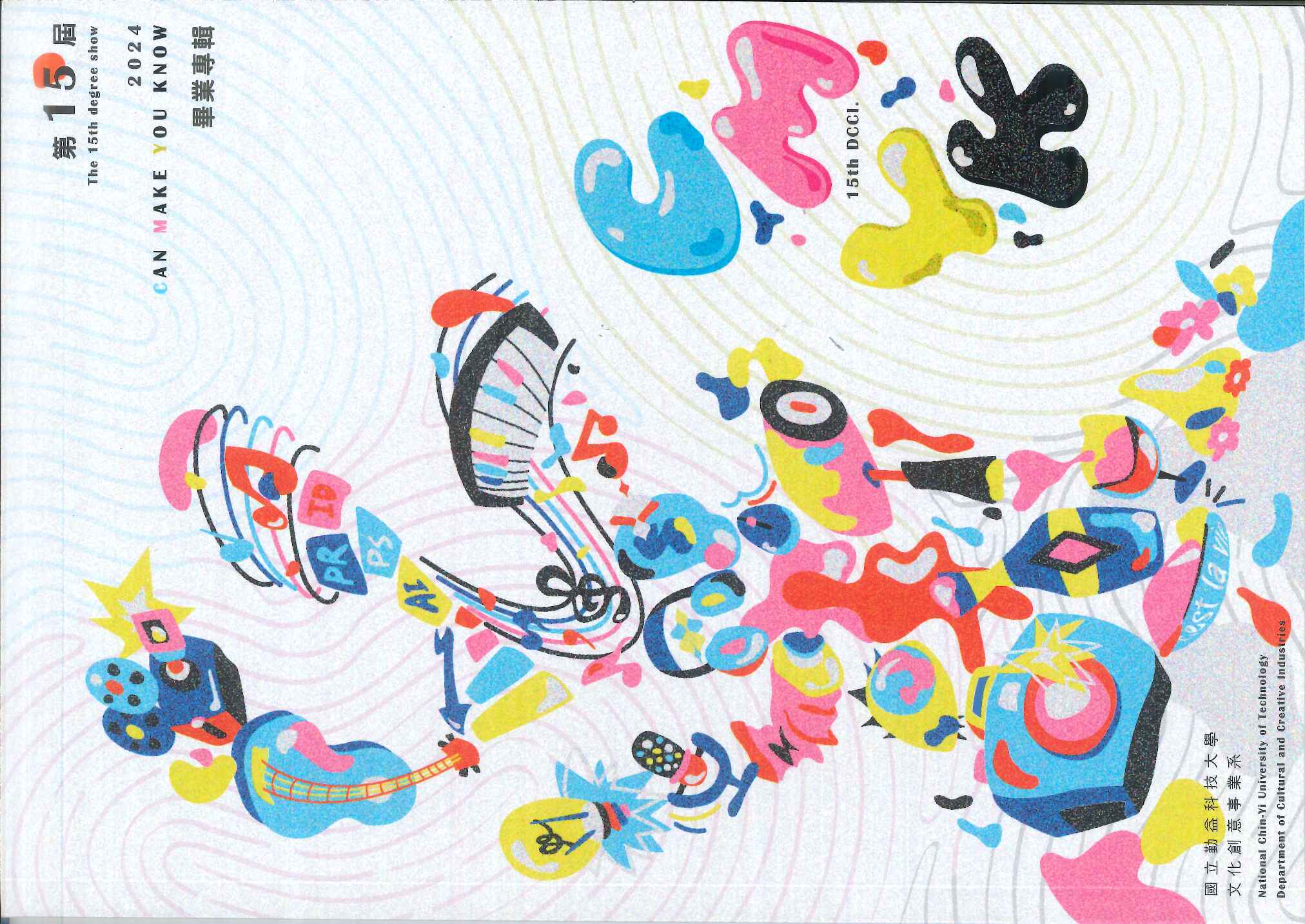 15屆 cmyk 海報