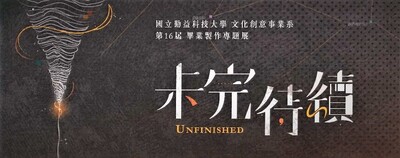 未完待續