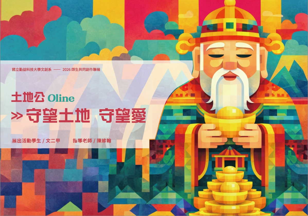 Link to 土地公 Oline守望土地守望愛 (陳維翰)