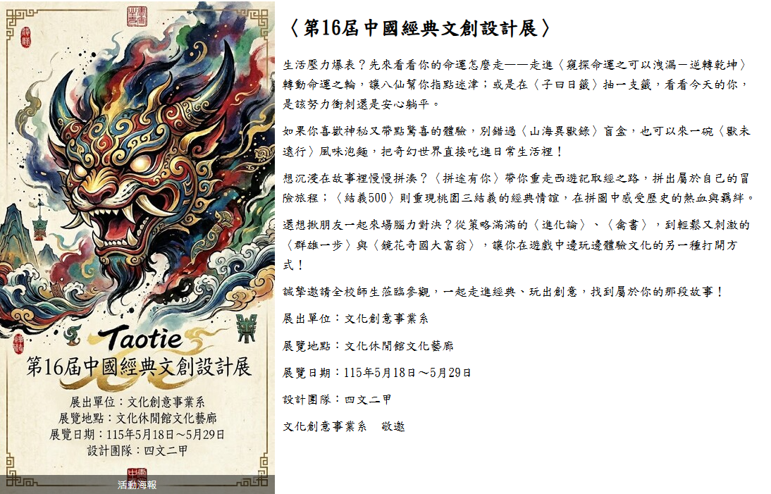 Link to 活動海報 〈第16屆中國經典文創設計展〉