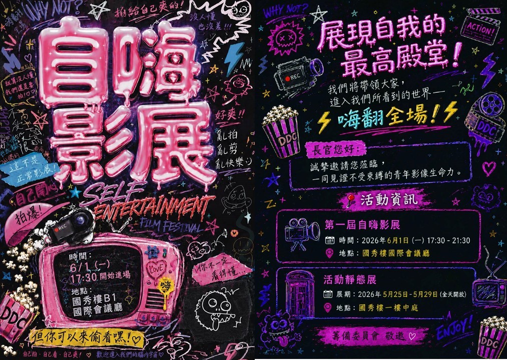 Link to 自嗨影展